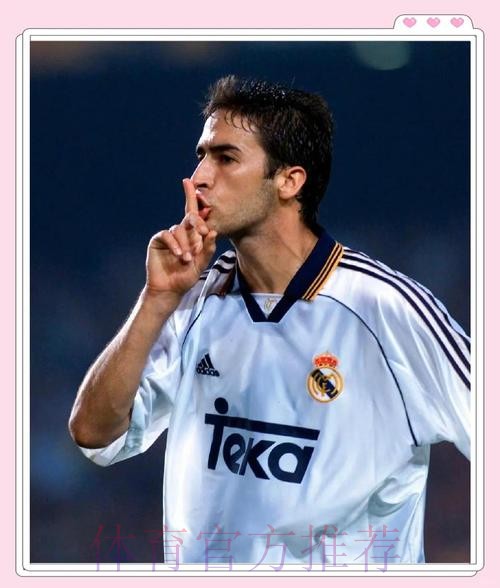 马卡：劳尔面临工作选择 皇马视他为天然接班人